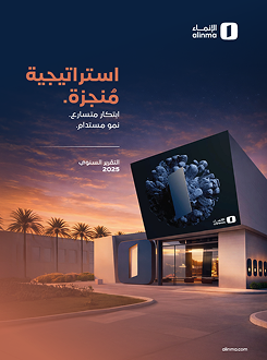 التقرير السنوي 2025 